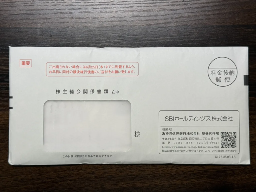 SBIホールディングスの封筒