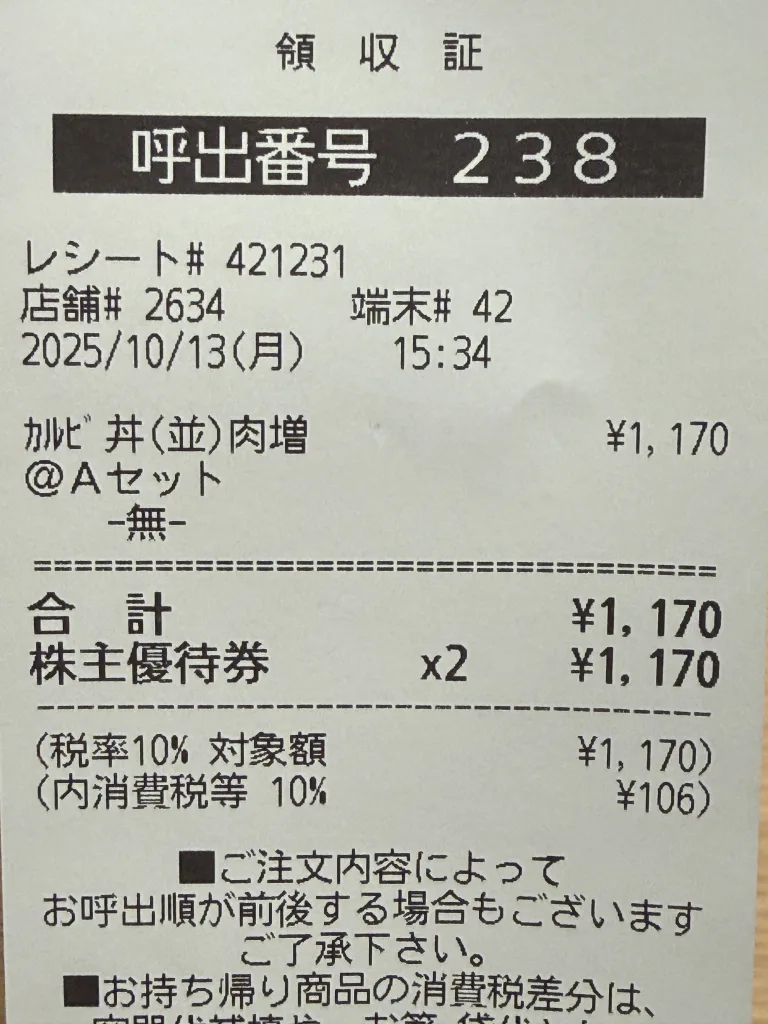 焼きたてかるびのチケット