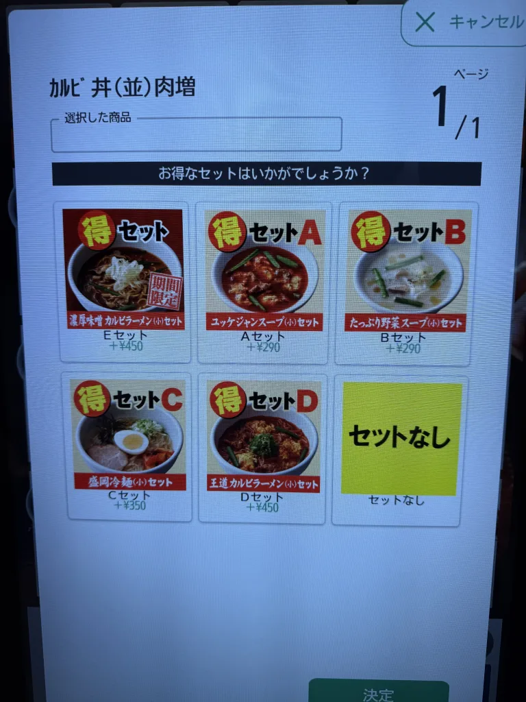 焼きたてのかるび、セットメニュー