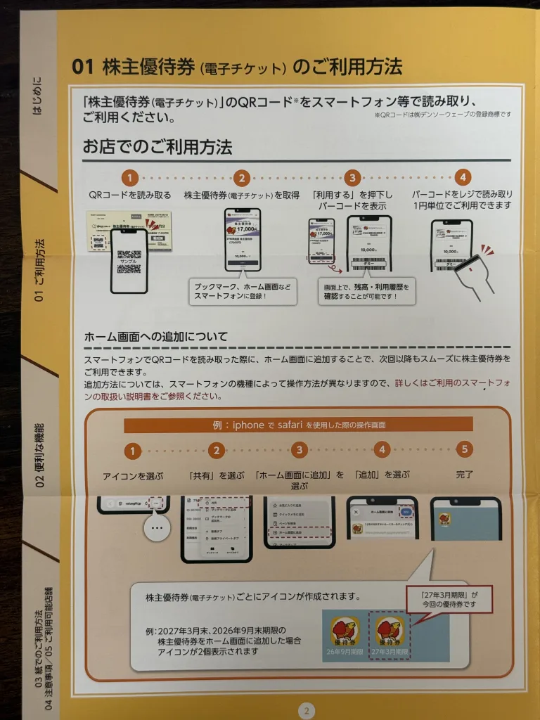 株主優待】すかいらーくHD(3197)の優待は電子チケットへ!1円単位で 株主優待】すかいらーくHD(3197)の優待は電子チケットへ!1円単位で