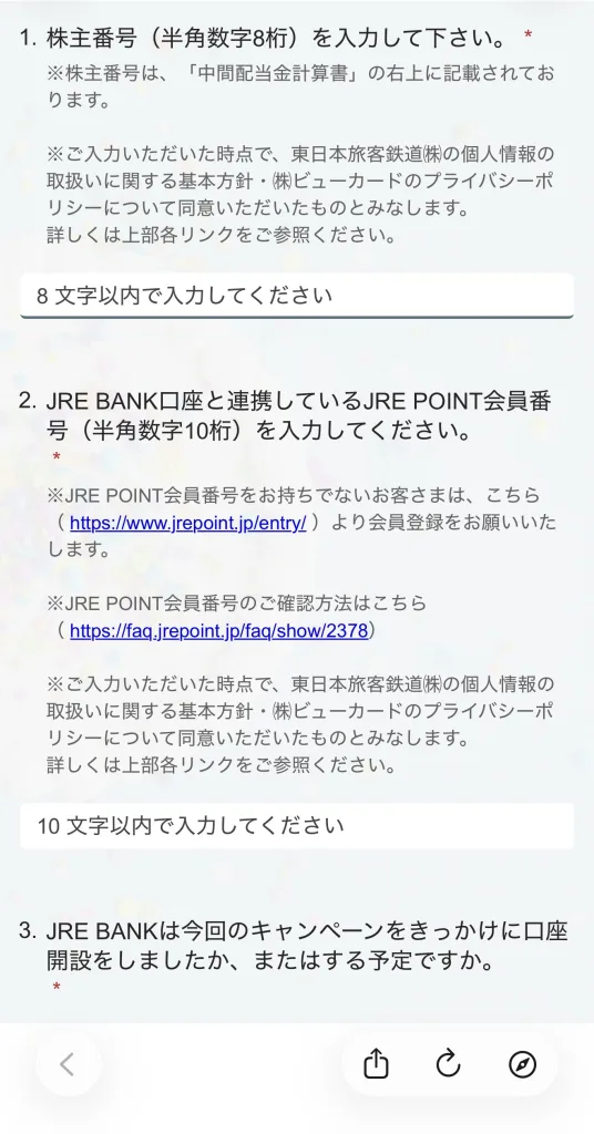 エントリー入力画面