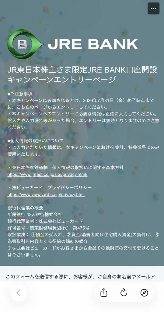 JRE BANKエントリー