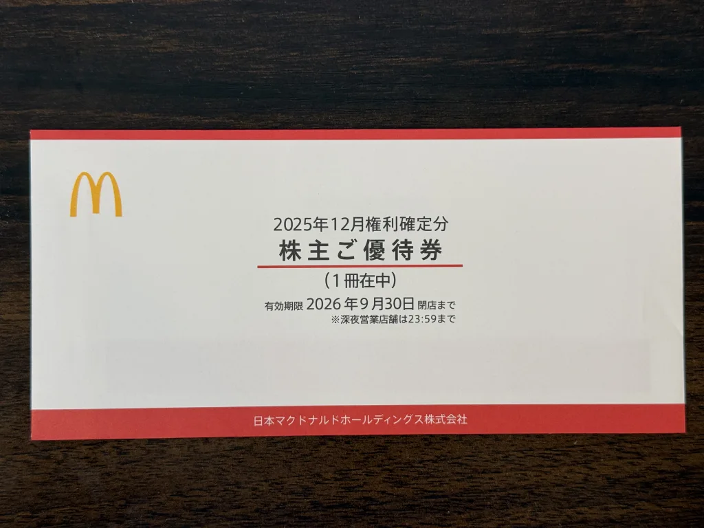マクドナルドの優待封筒
