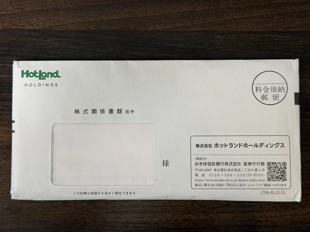 ホットランドの封筒