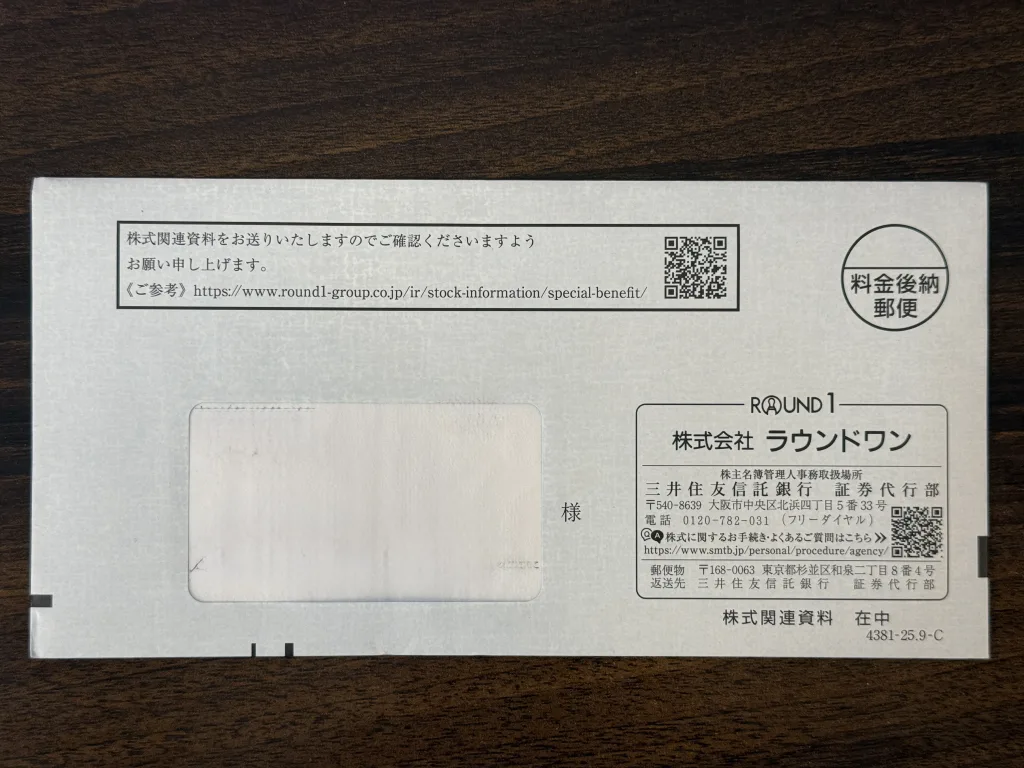 ランウドワンの封筒