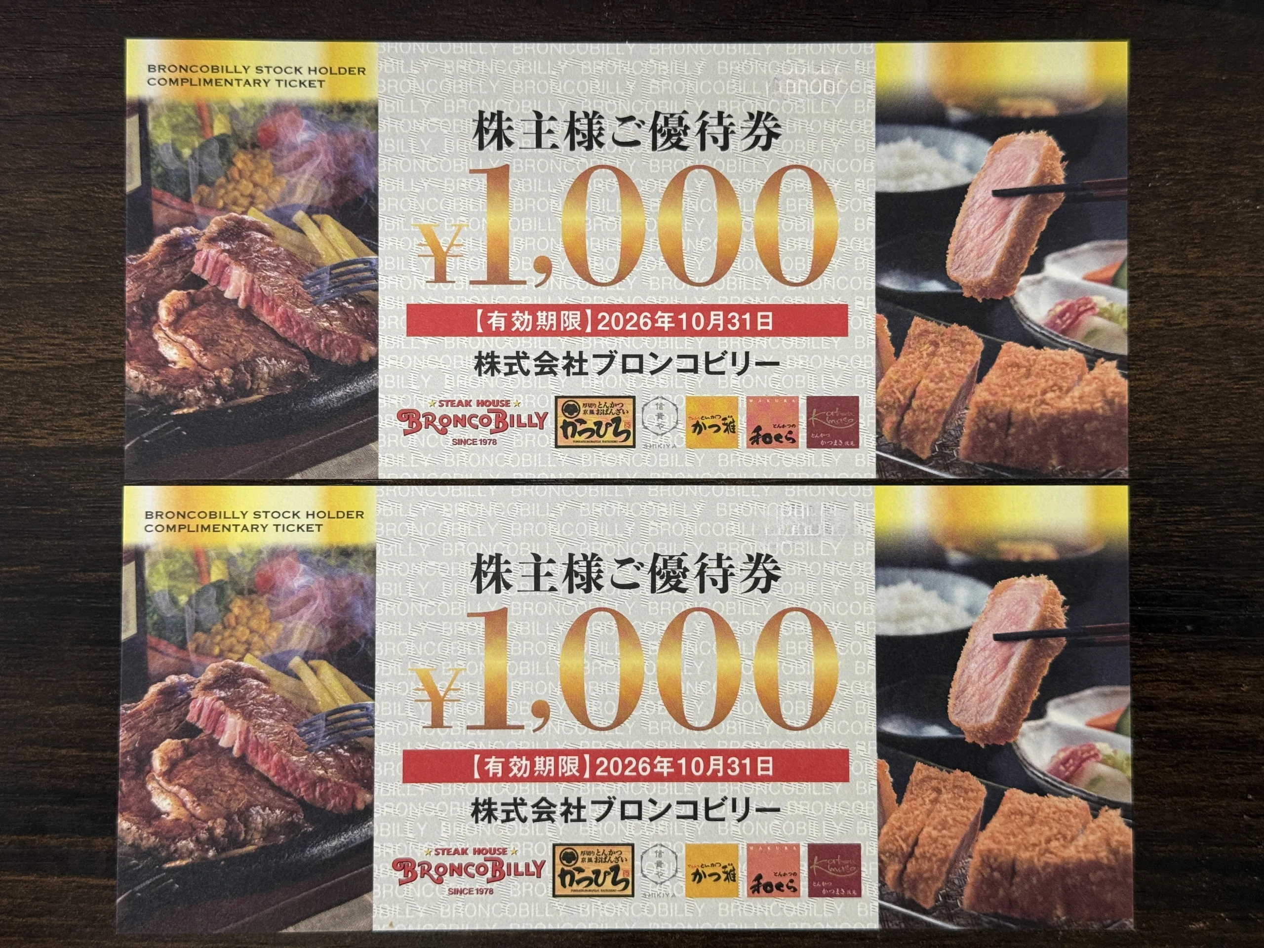 株主優待】ブロンコビリー(3091)優待はステーキだけじゃない！絶品