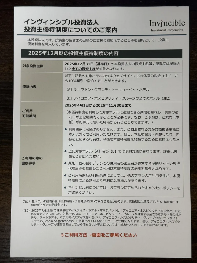 優待案内