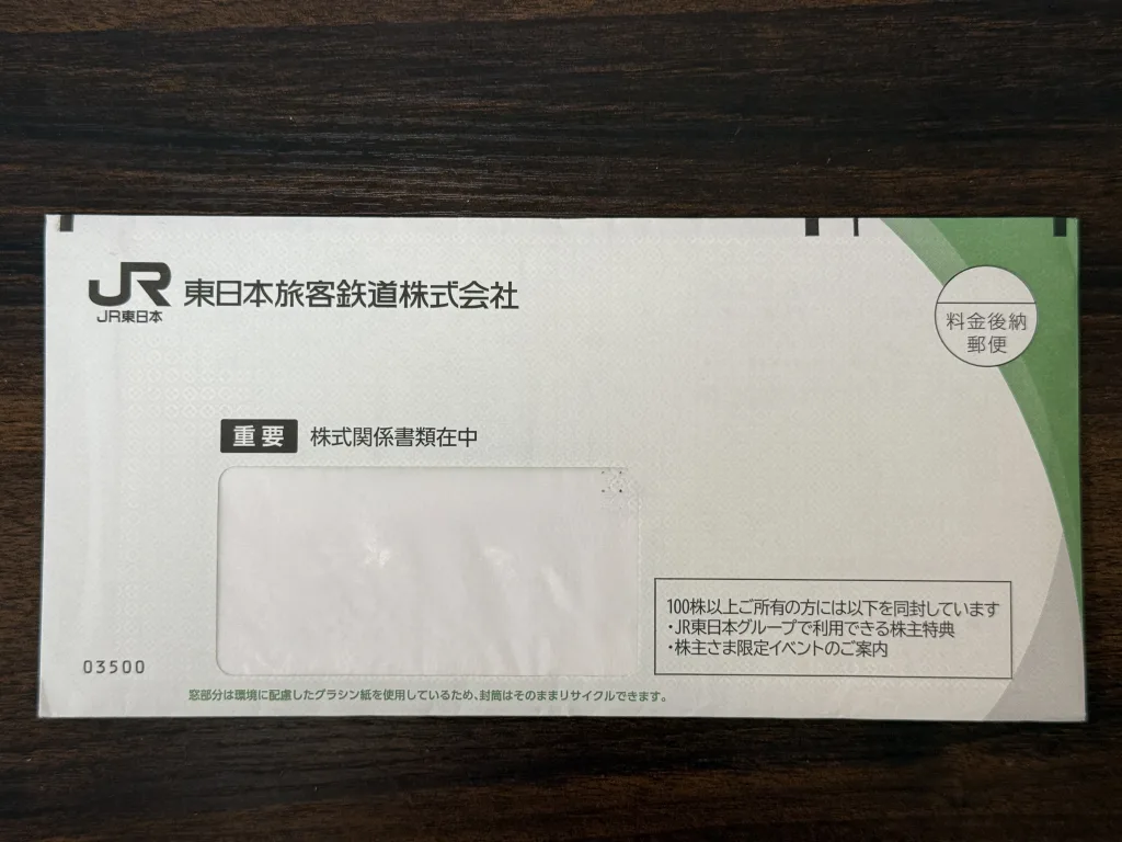 JR東日本の封筒