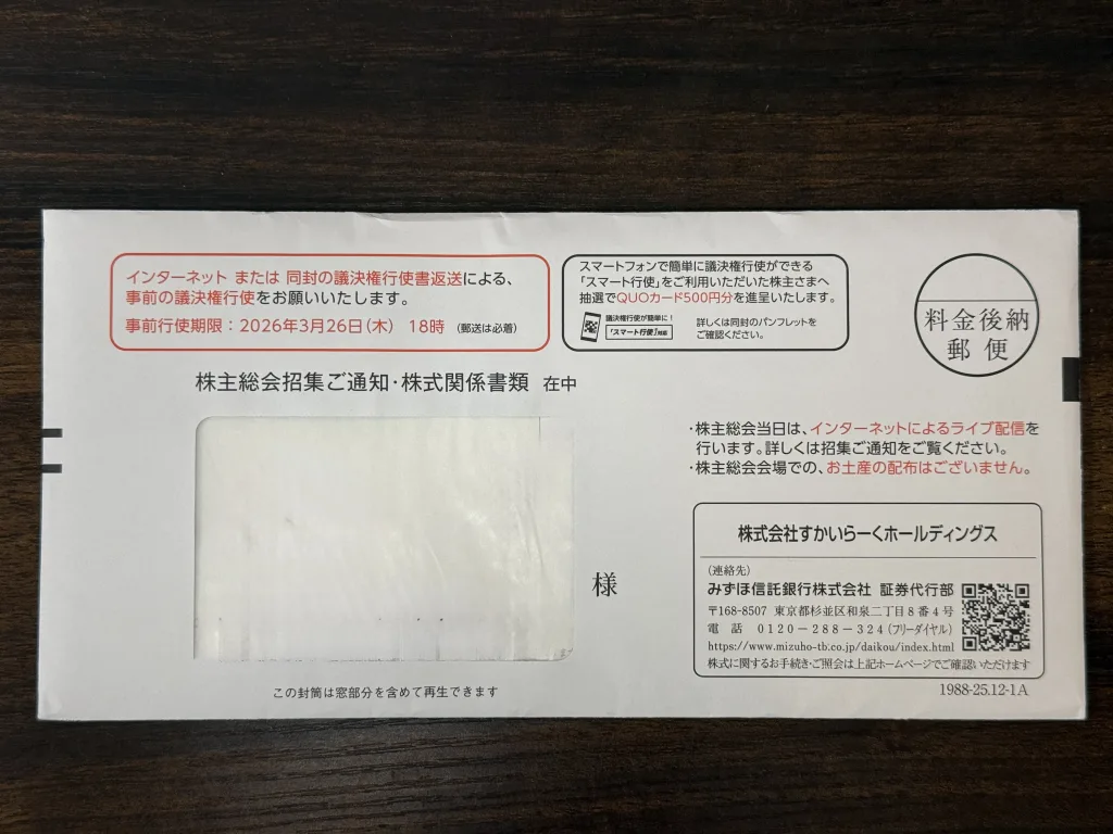 すかいらーく優待カード　30000円分　　　　　　郵送も可 株主優待】すかいらーくHD（3197）の優待は電子チケットへ！1円単位で