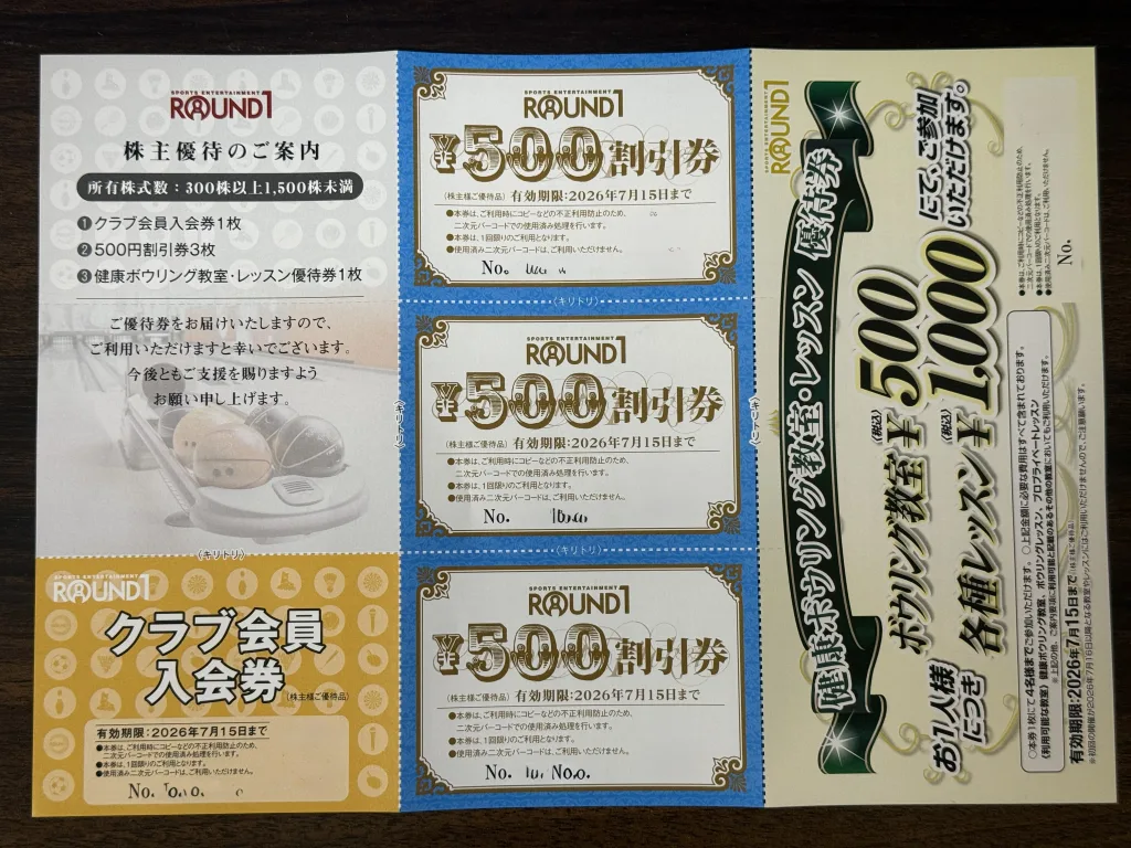 ラウンドワンの優待券