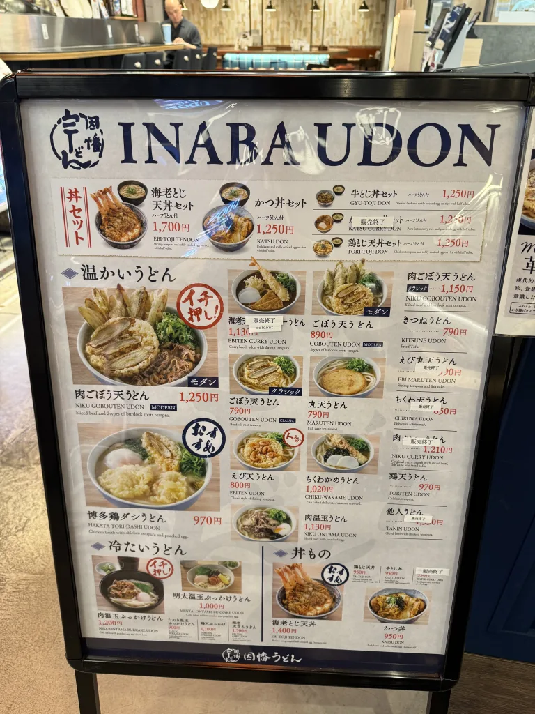 因幡うどんのメニュー