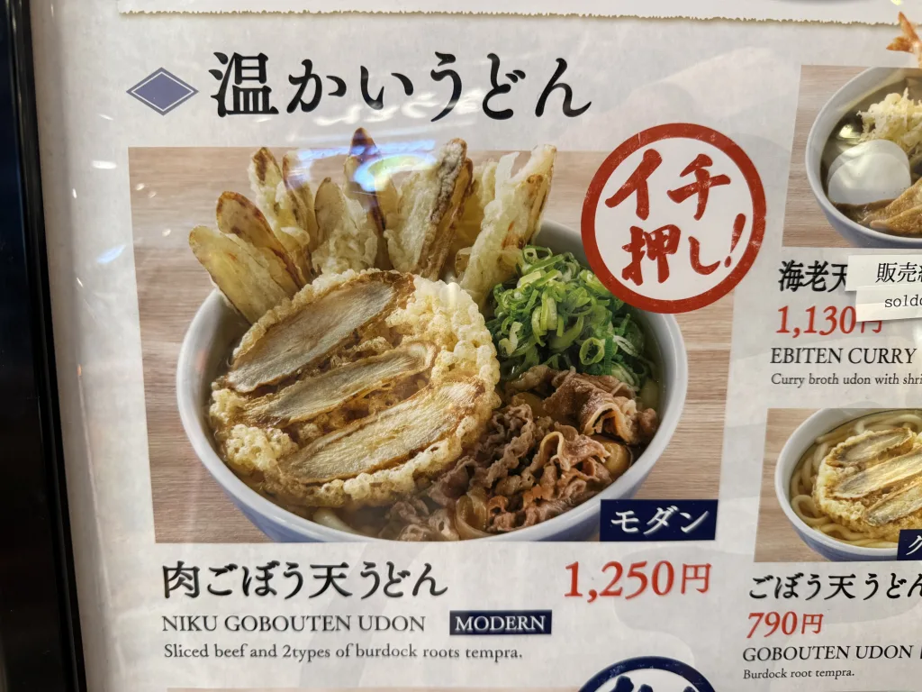因幡うどんのお勧め