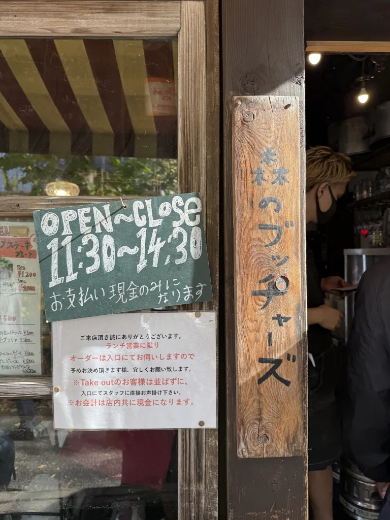 森のブッチャーズのランチ看板