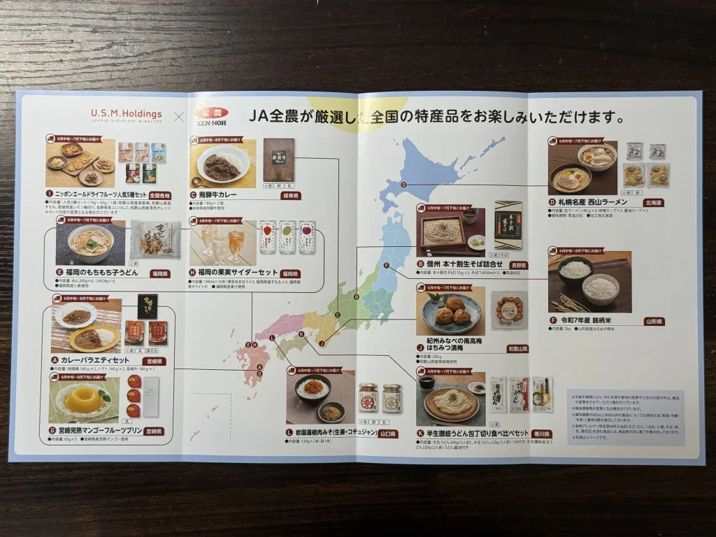 USMHの特産品