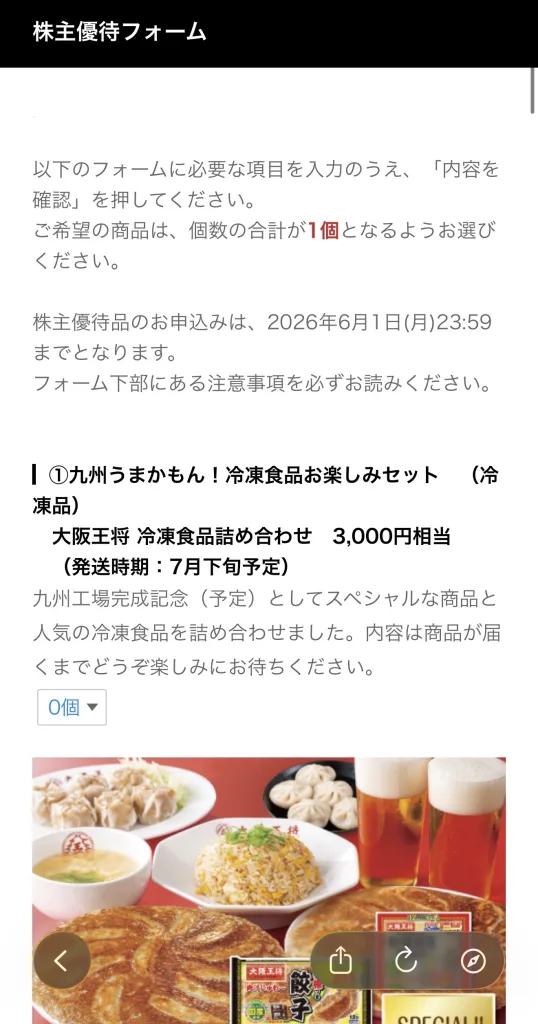 商品選択画面