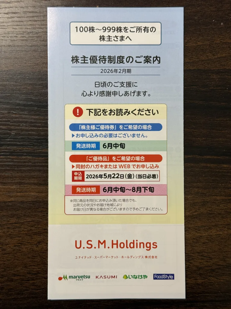 USMHの案内