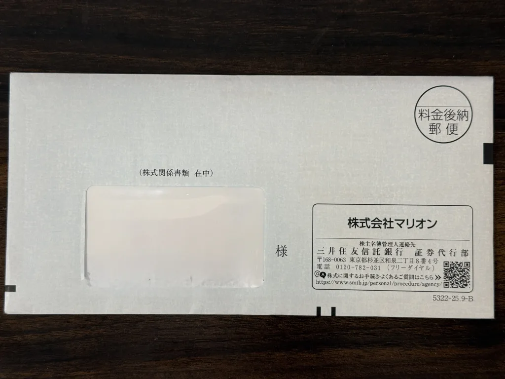 マリオンの封筒