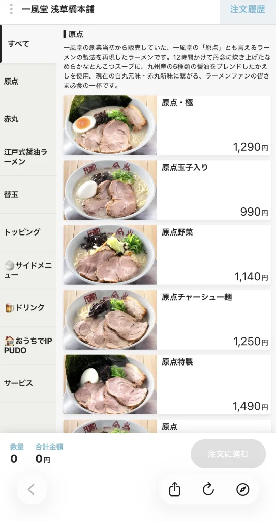 原点極の注文画面