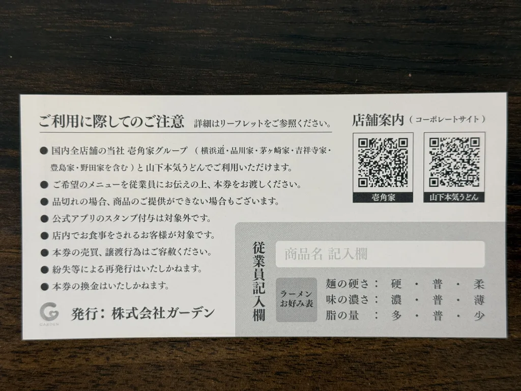 ガーデンの注意書き