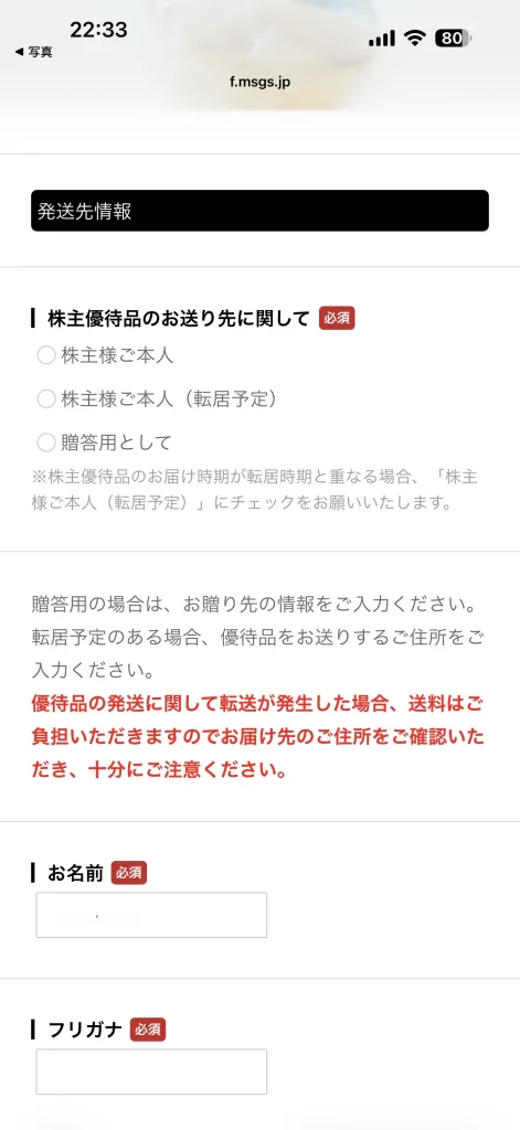 発送先画面