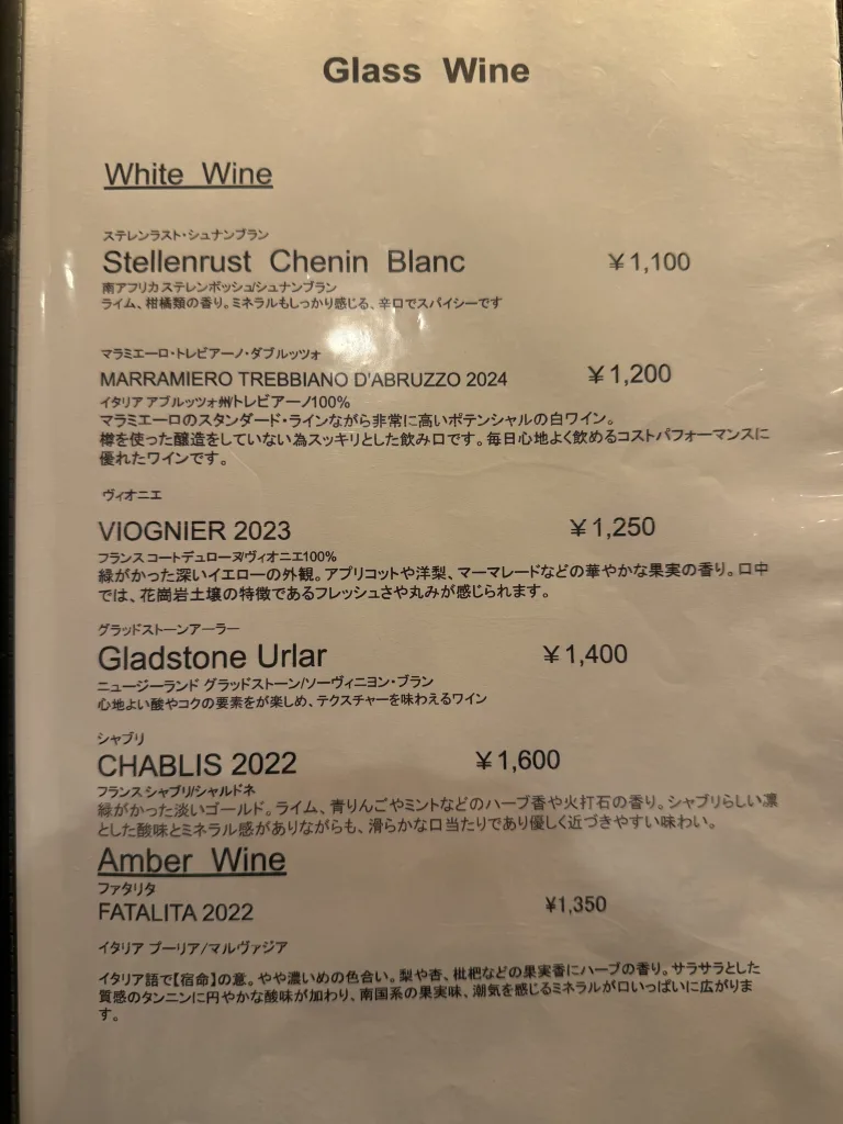 白ワインメニュー