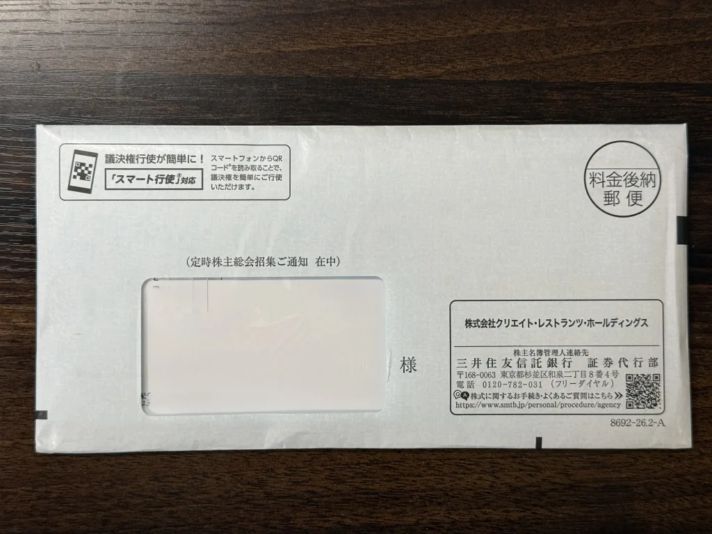 クリレスの封筒