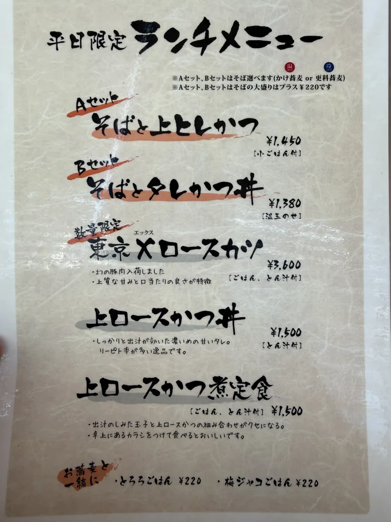 上ロースカツ丼のメニュー