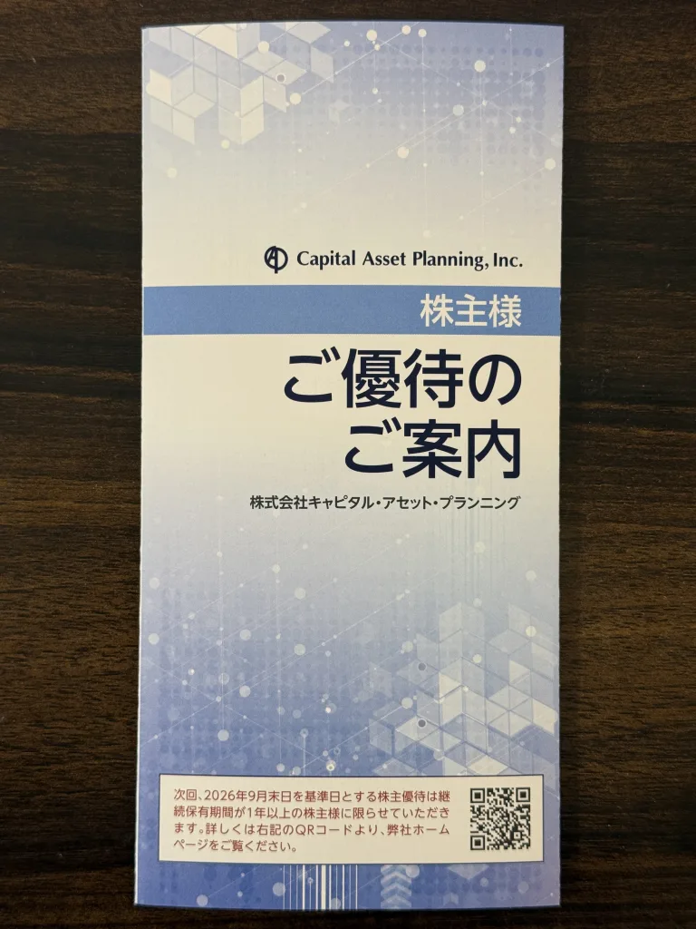 キャピタルのカタログギフト