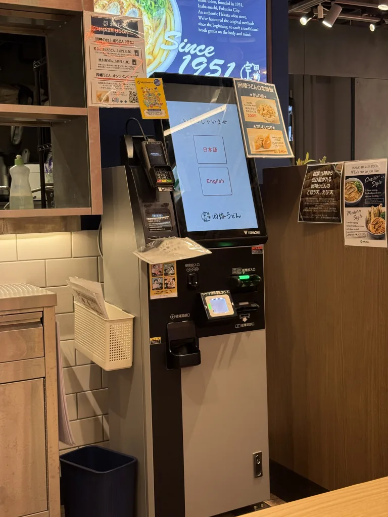因幡うどんの発券機