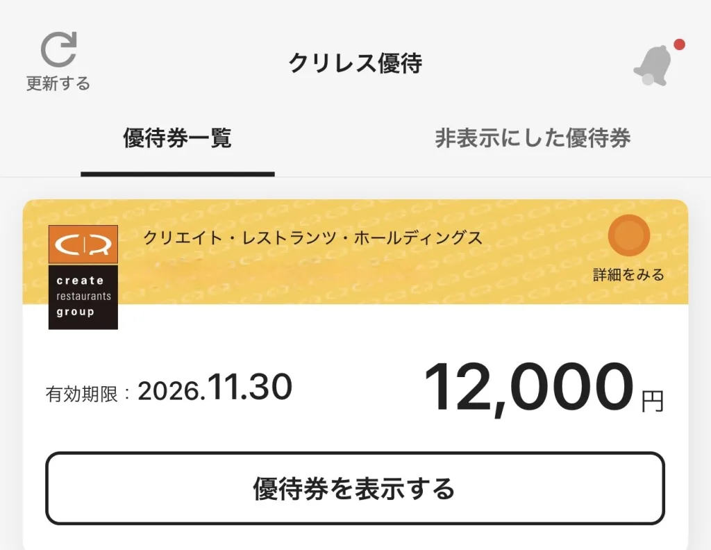 クリレススマホ登録完了