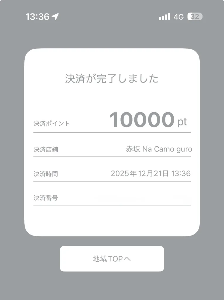 最上鴨で株主優待の利用