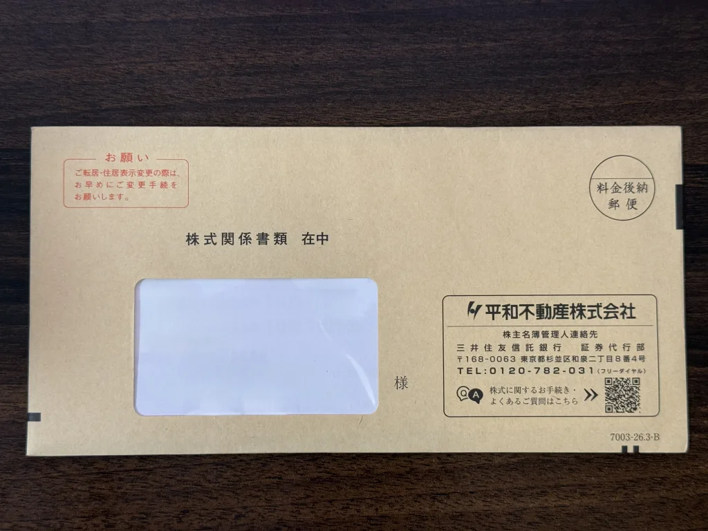 平和不動産の封筒