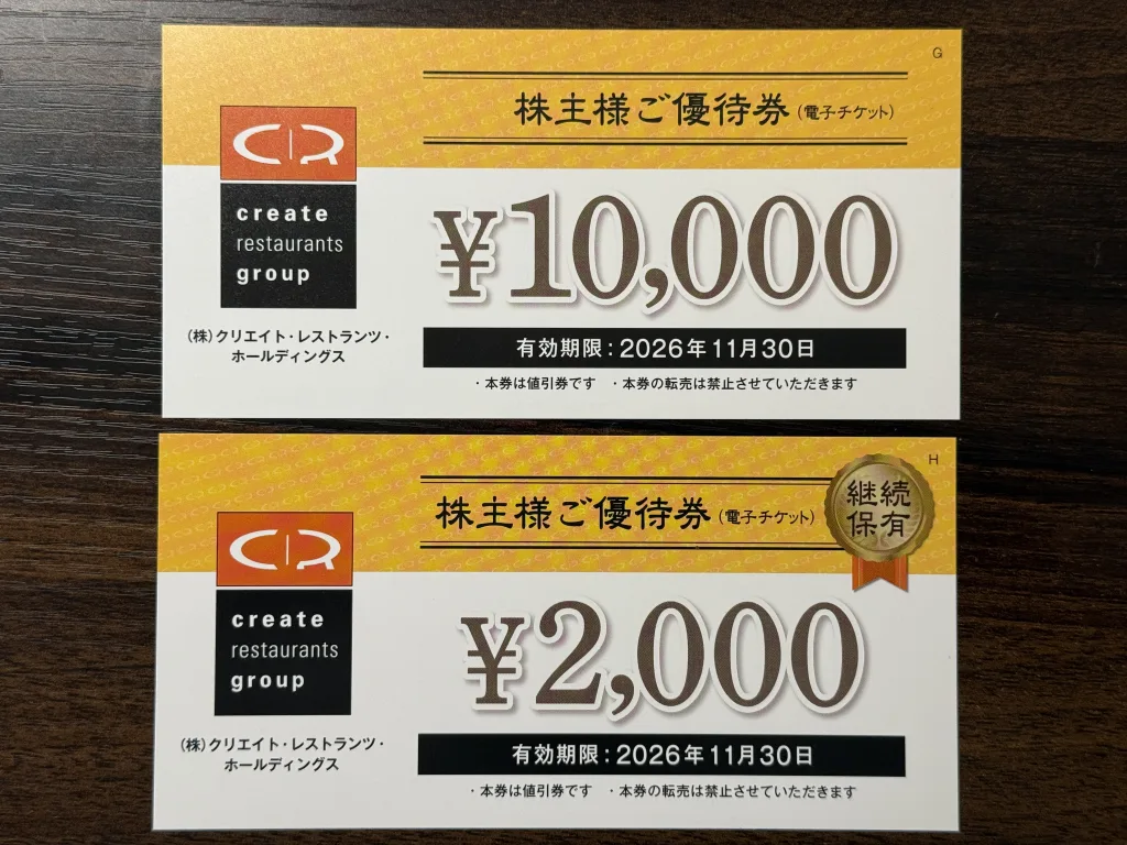 株主優待】クリレスHD(3387)優待がアプリ化！圧倒的な店舗数と実食レポ