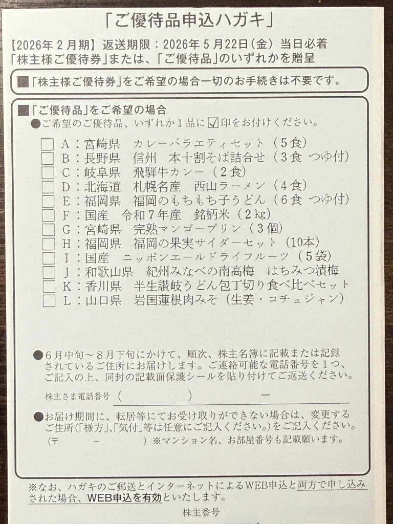 USMHの申込書