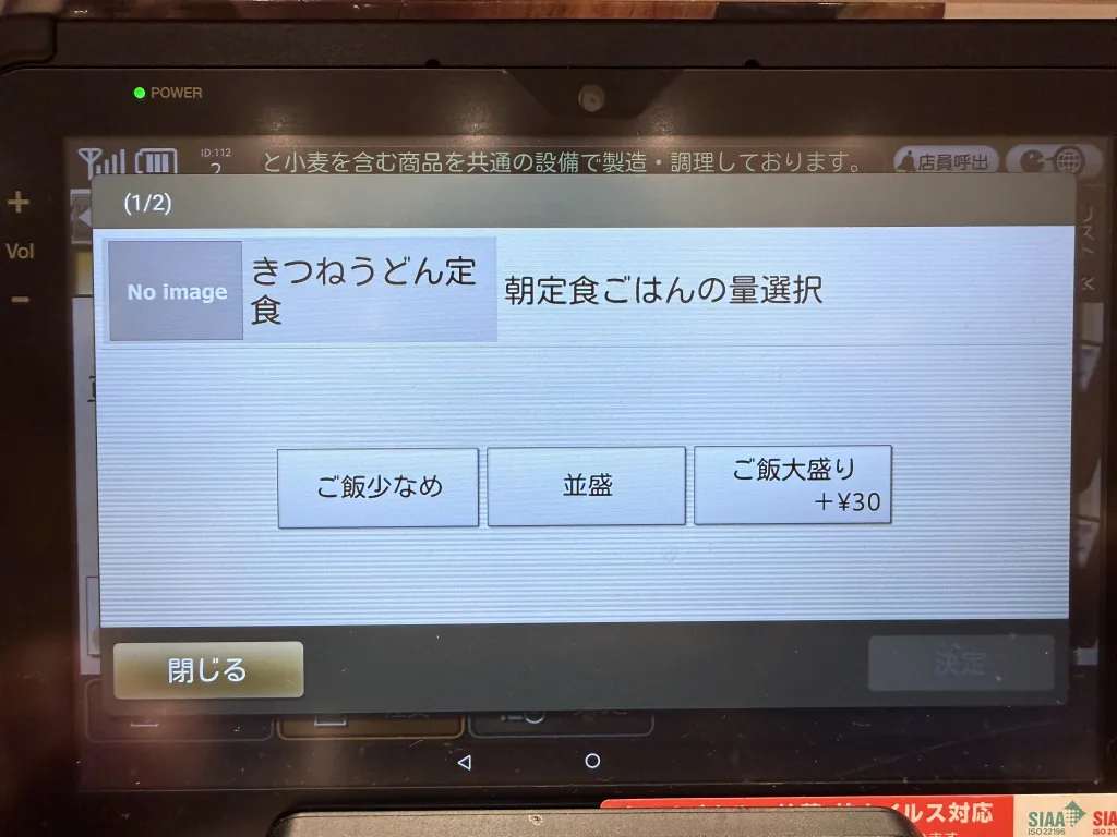 朝定食のご飯の量