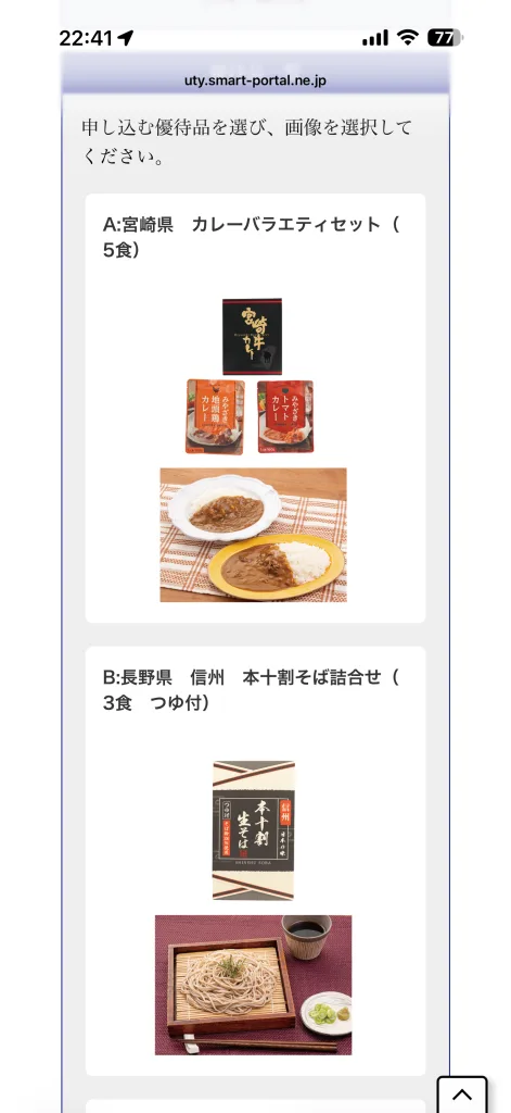 USMHの商品選択画面