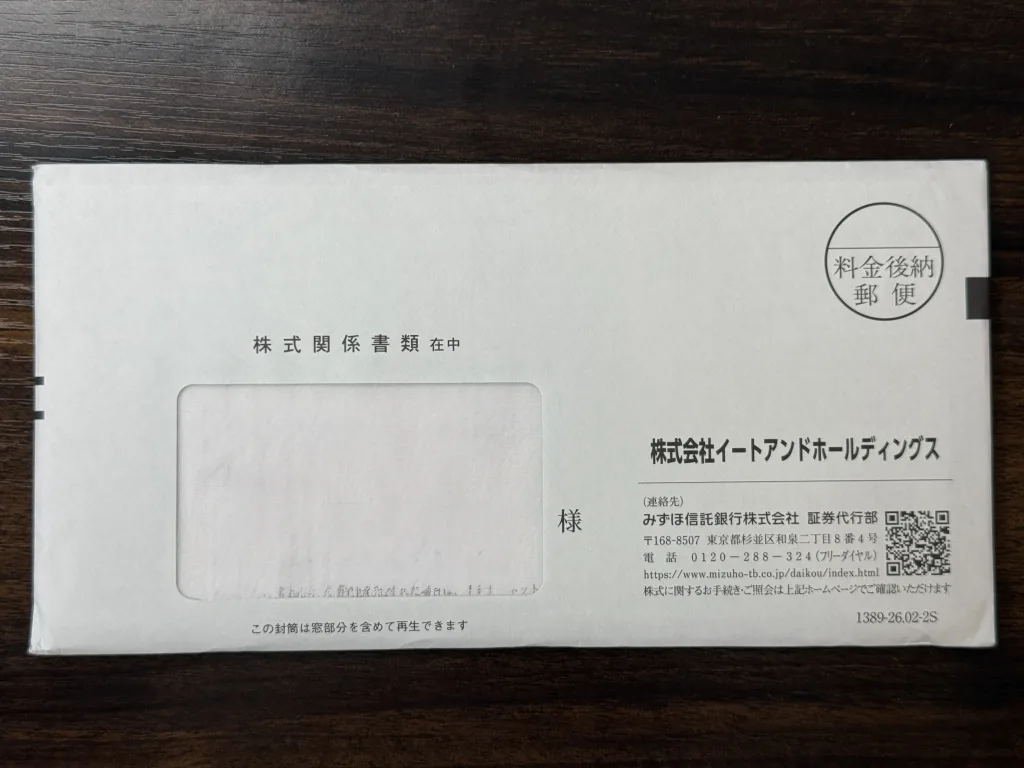イートアンドの封筒