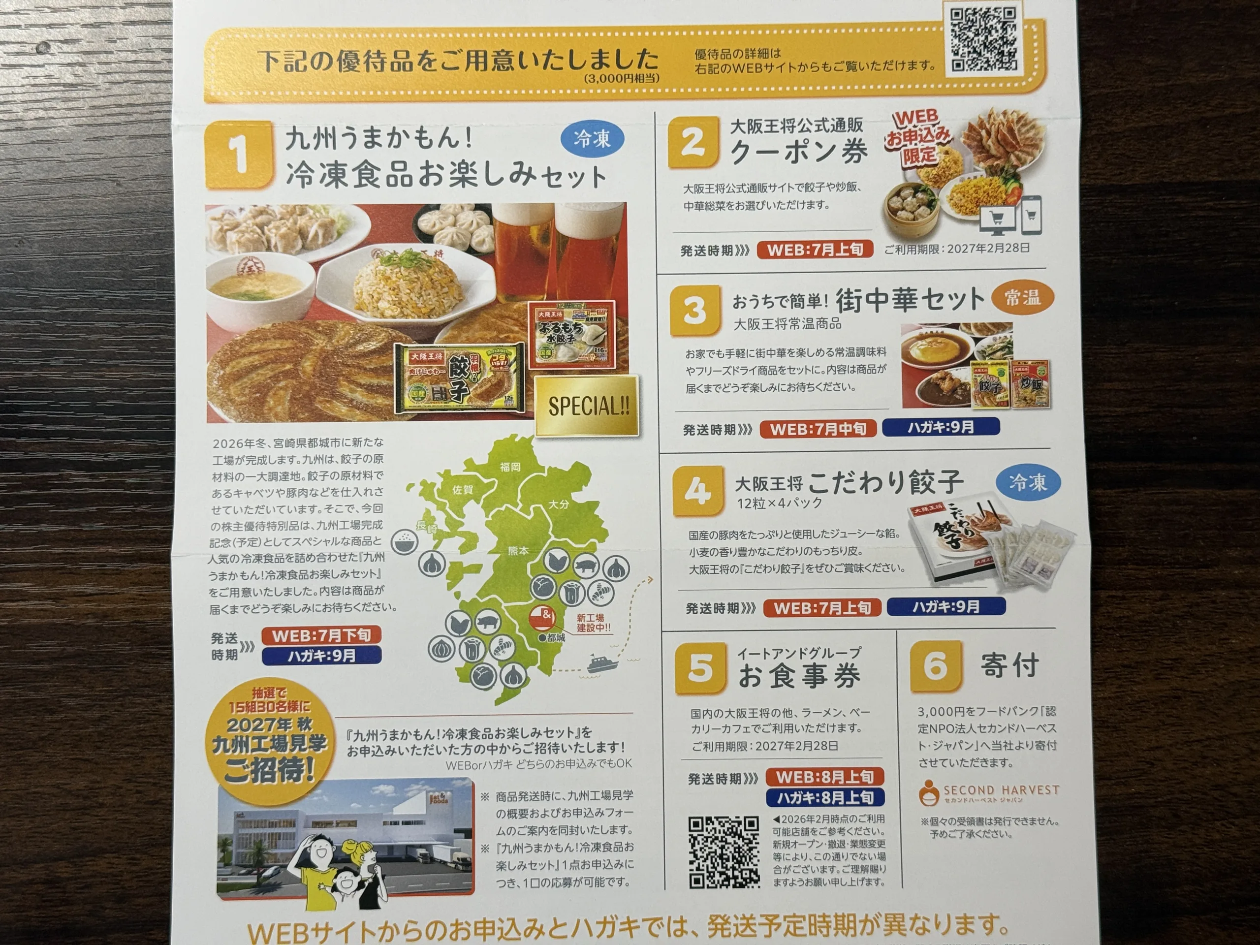 イートアンド　株主優待食事券　9000円分　★送料無料（追跡可能）★ 株主優待】イートアンド（2882）の優待は食事券や自社商品がもらえます