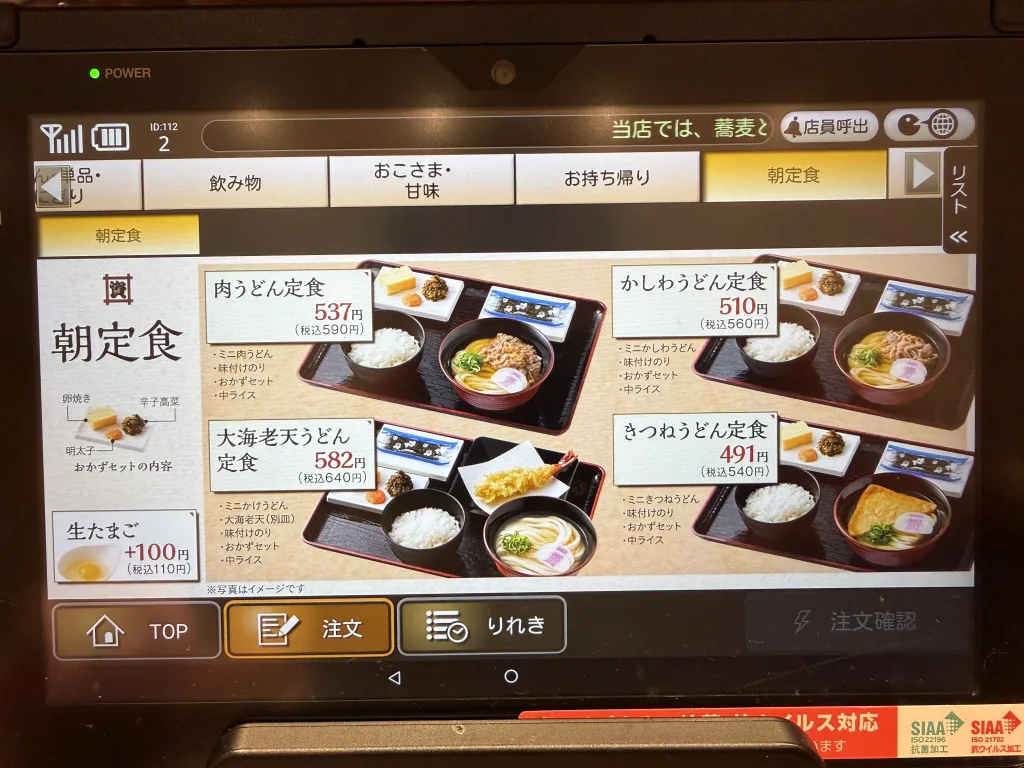 朝定食の選択画面