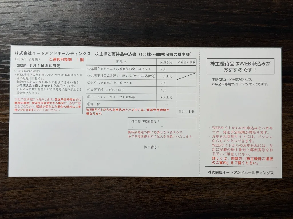 イートアンドの申込書