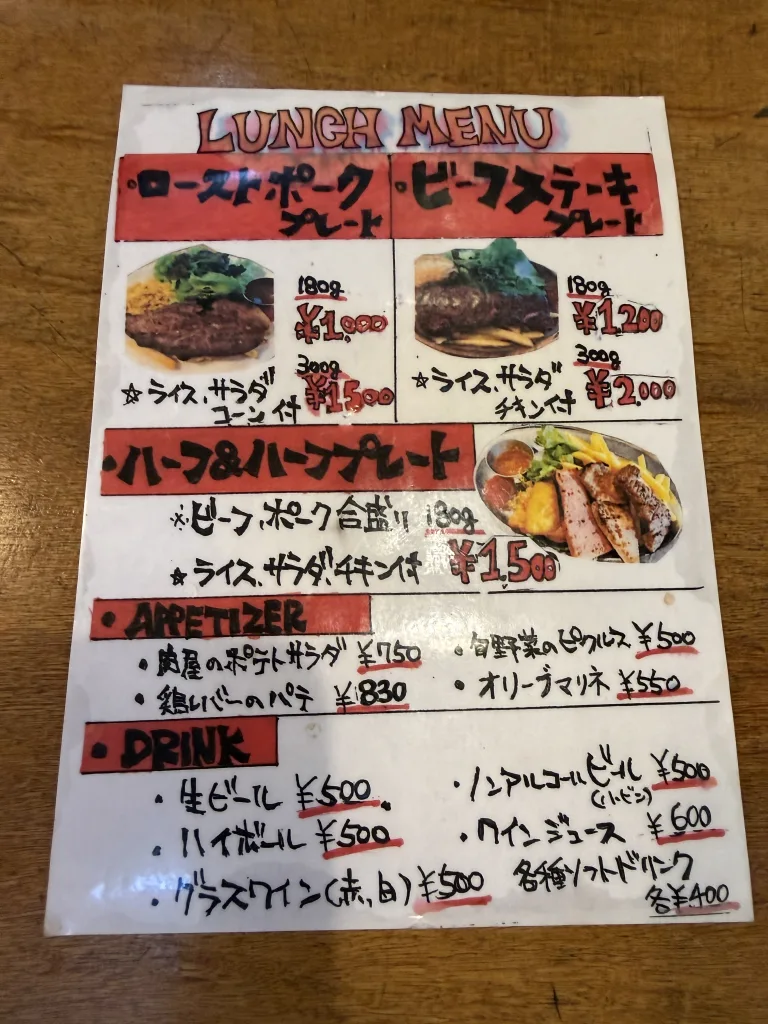 森のブッチャーズのランチメニュー