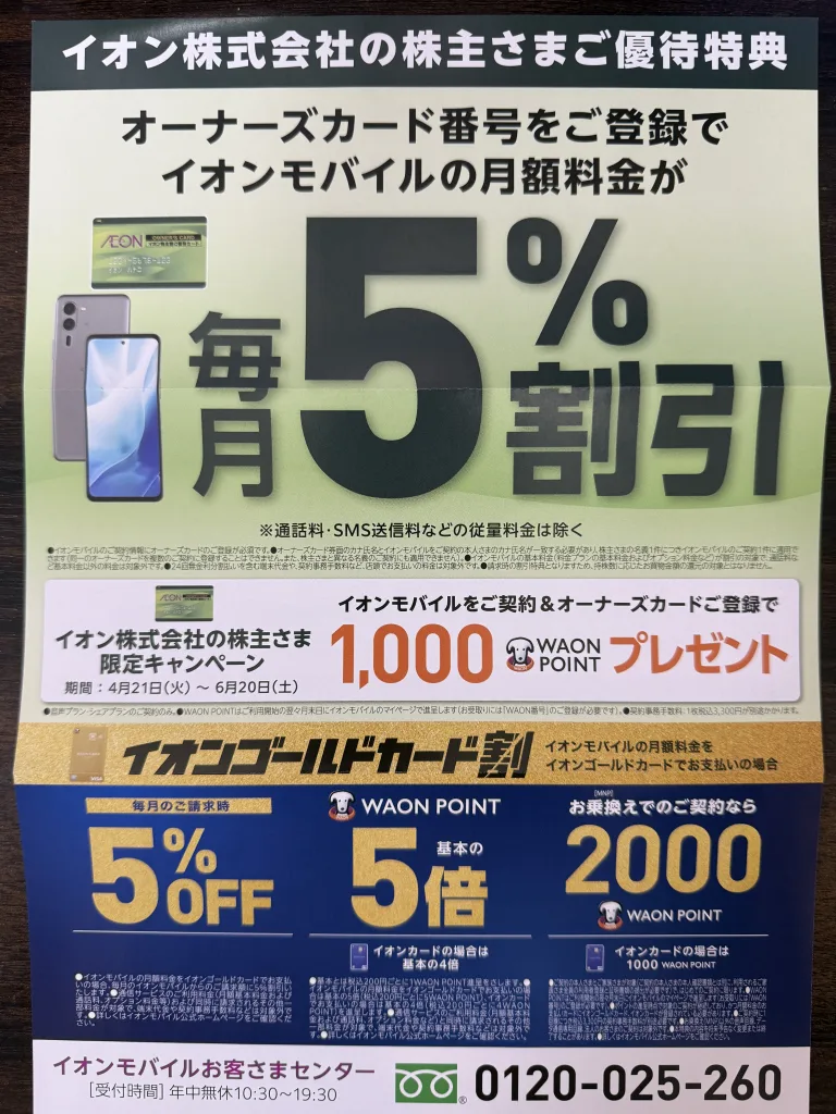 イオンモバイル