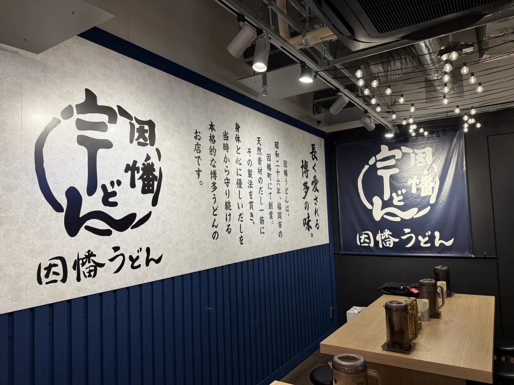 因幡うどんの紹介