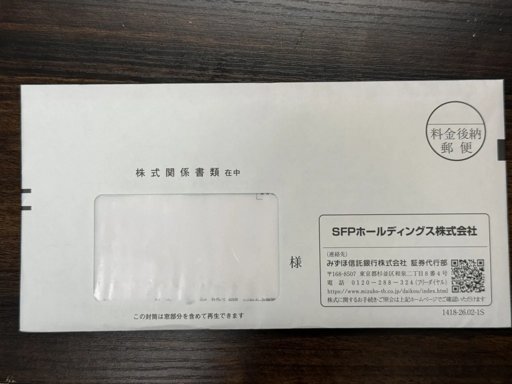 SFPホールディングスの封筒