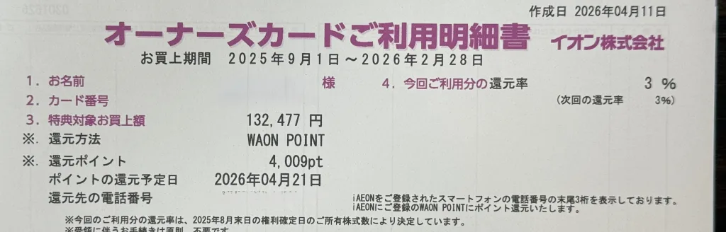 イオンの集計
