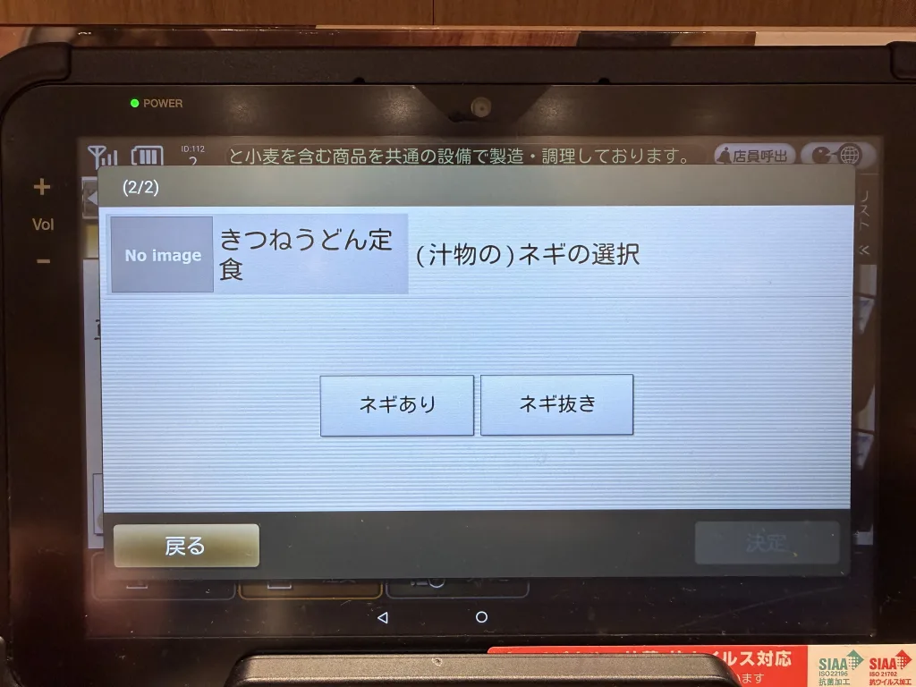 朝定食のネギの選択