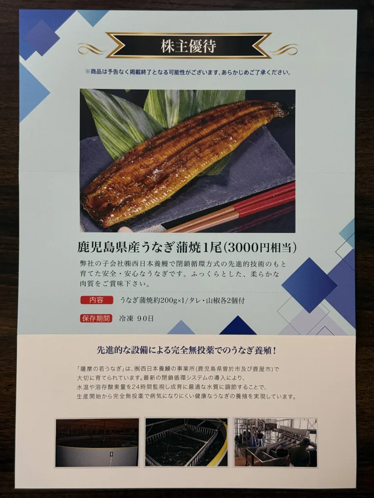 ヨンキュウの優待案内