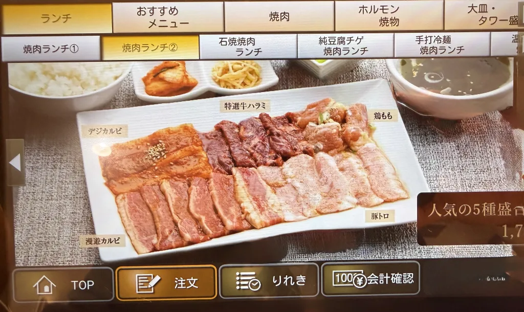 漫遊亭の注文画面