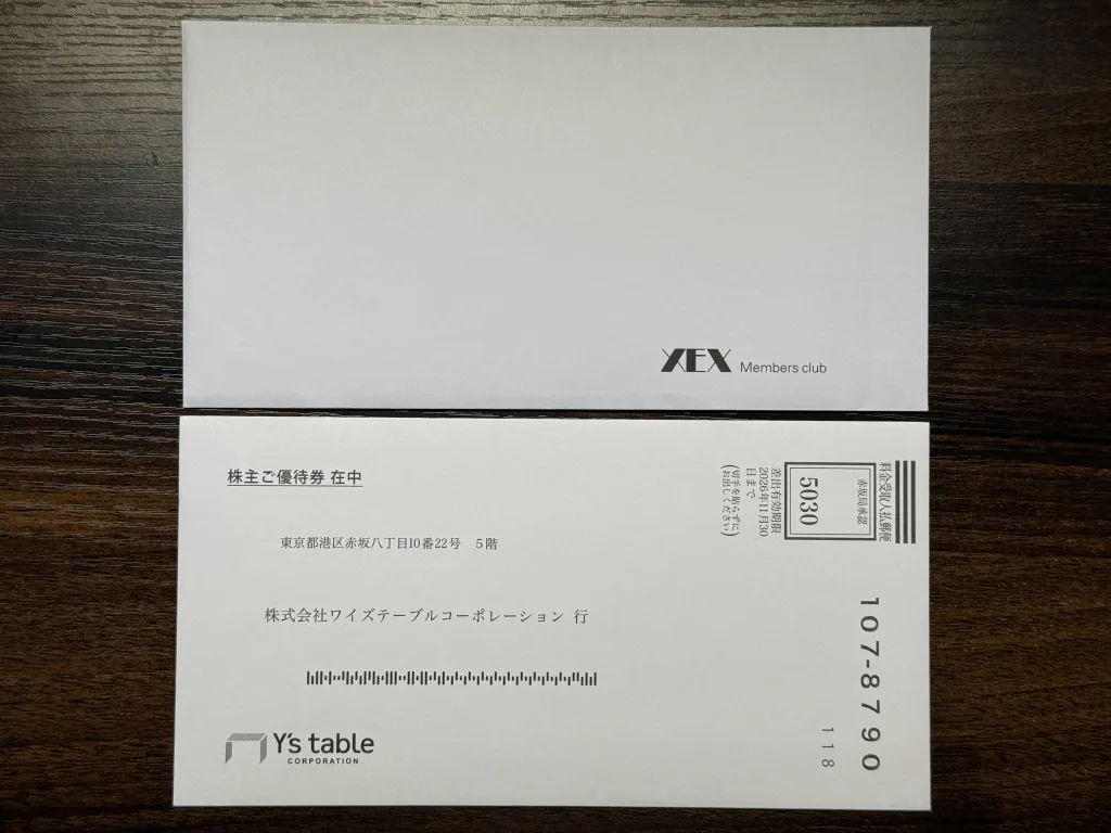 ワイズテーブルの優待封筒