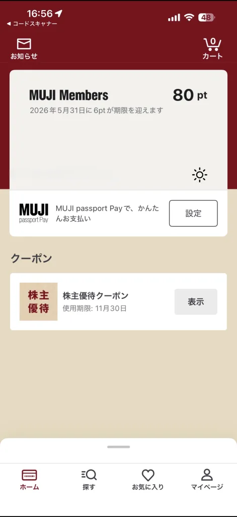 クーポン画面
